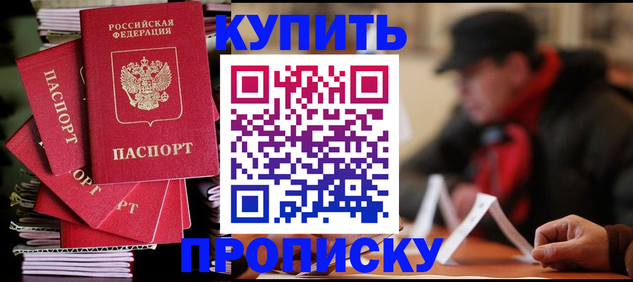 купить прописку в Слободской