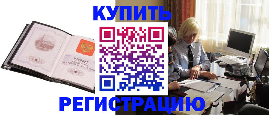 прописка для работы в Слободской