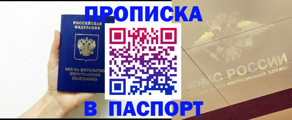 купить прописку в Слободской